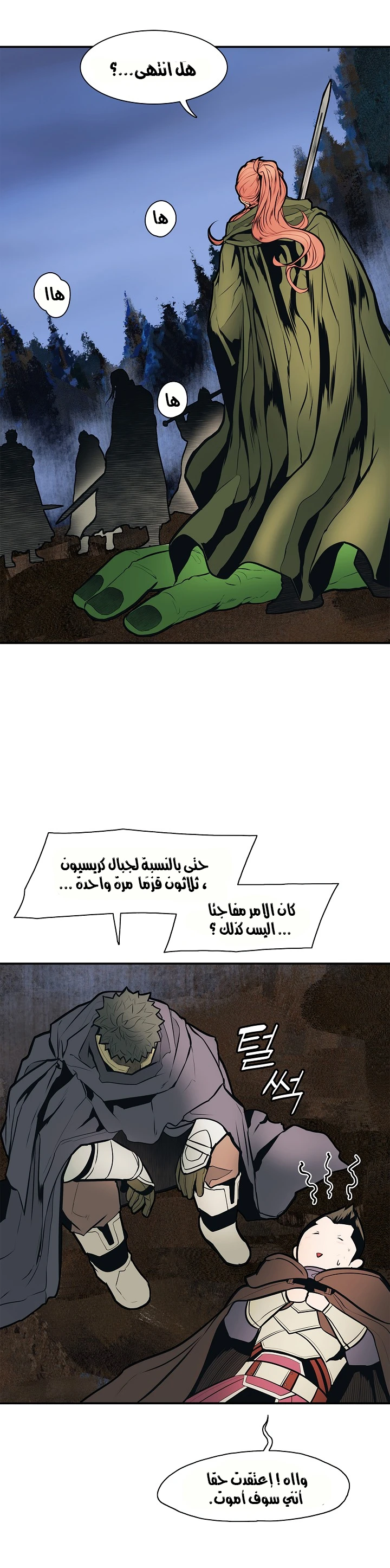 صفحة 12 — MookHyang - Dark Lady الفصل 35