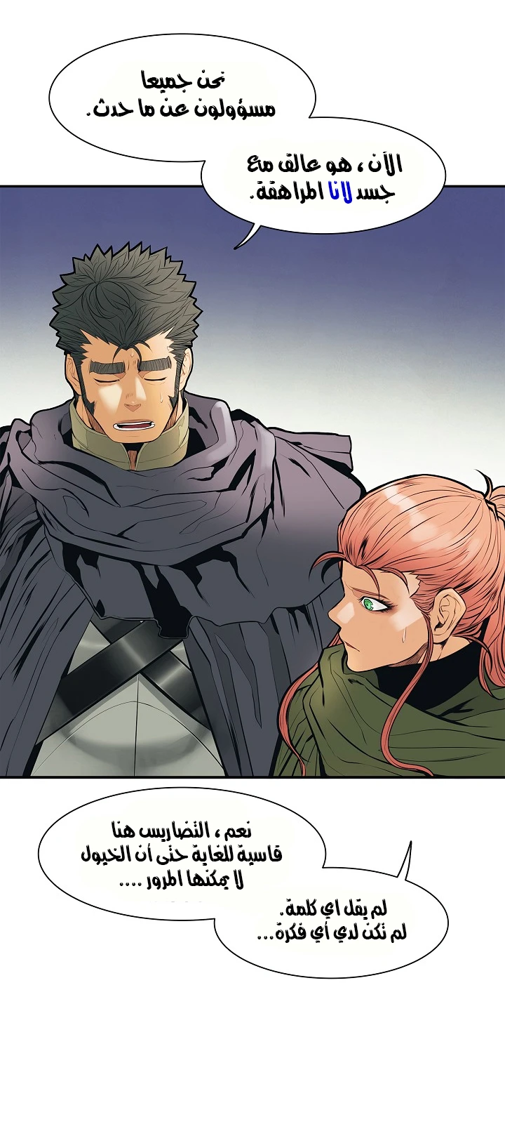 صفحة 24 — MookHyang - Dark Lady الفصل 35