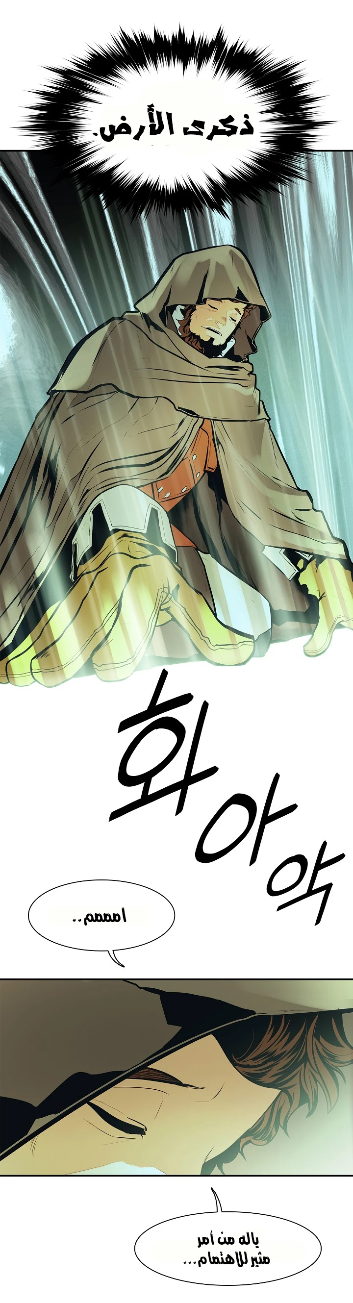 صفحة 41 — MookHyang - Dark Lady الفصل 35