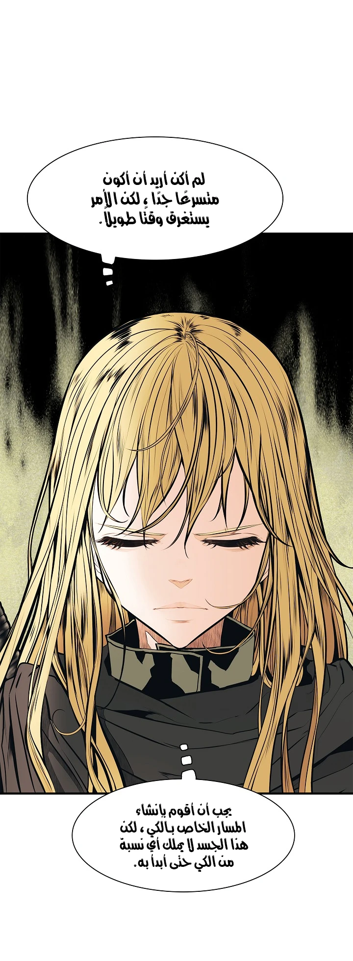 صفحة 5 — MookHyang - Dark Lady الفصل 36