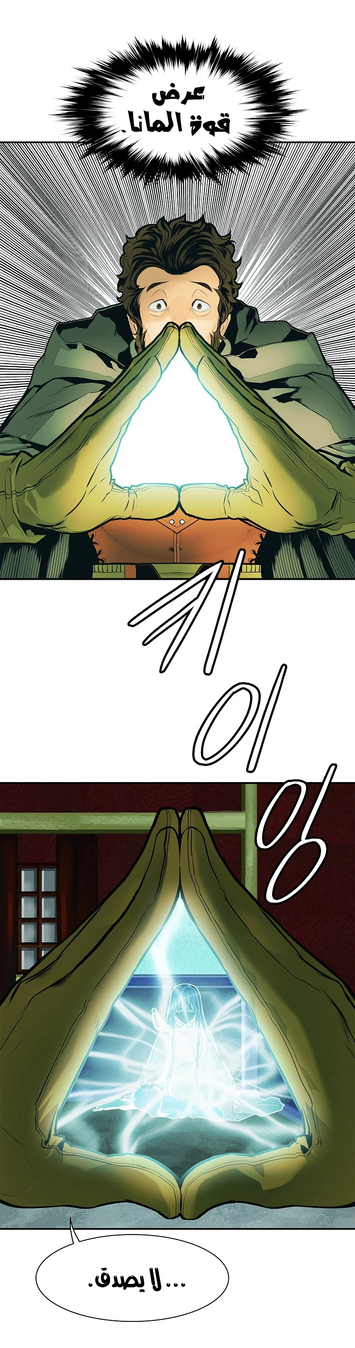 صفحة 10 — MookHyang - Dark Lady الفصل 36