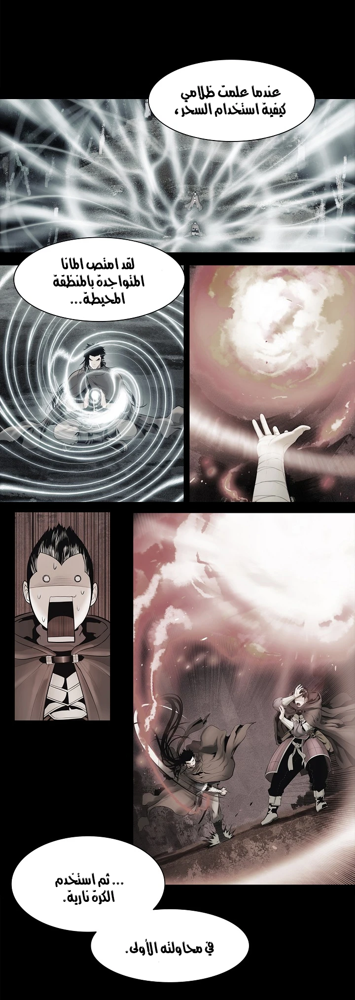 صفحة 13 — MookHyang - Dark Lady الفصل 36