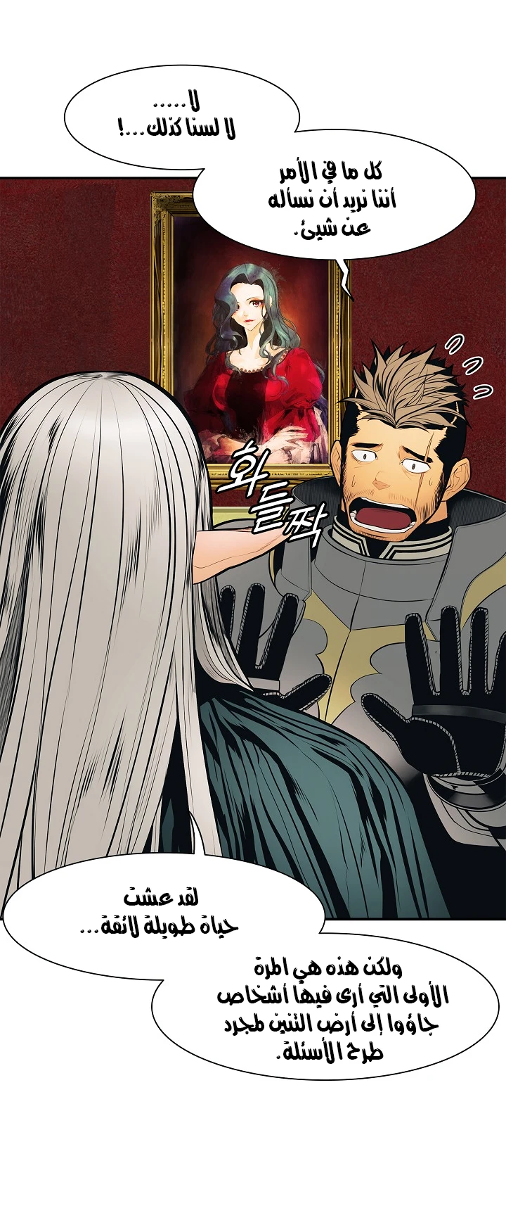 صفحة 23 — MookHyang - Dark Lady الفصل 36