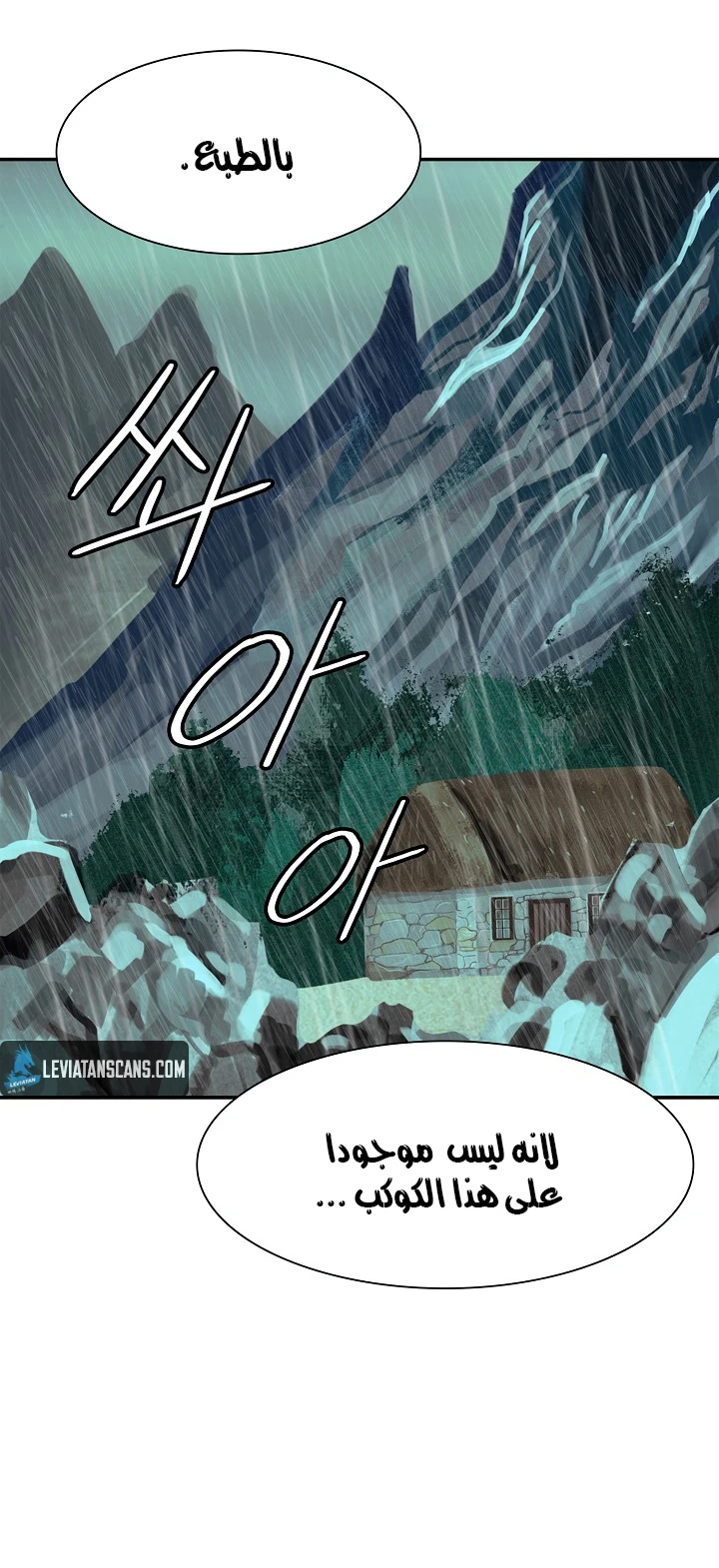 صفحة 50 — MookHyang - Dark Lady الفصل 36