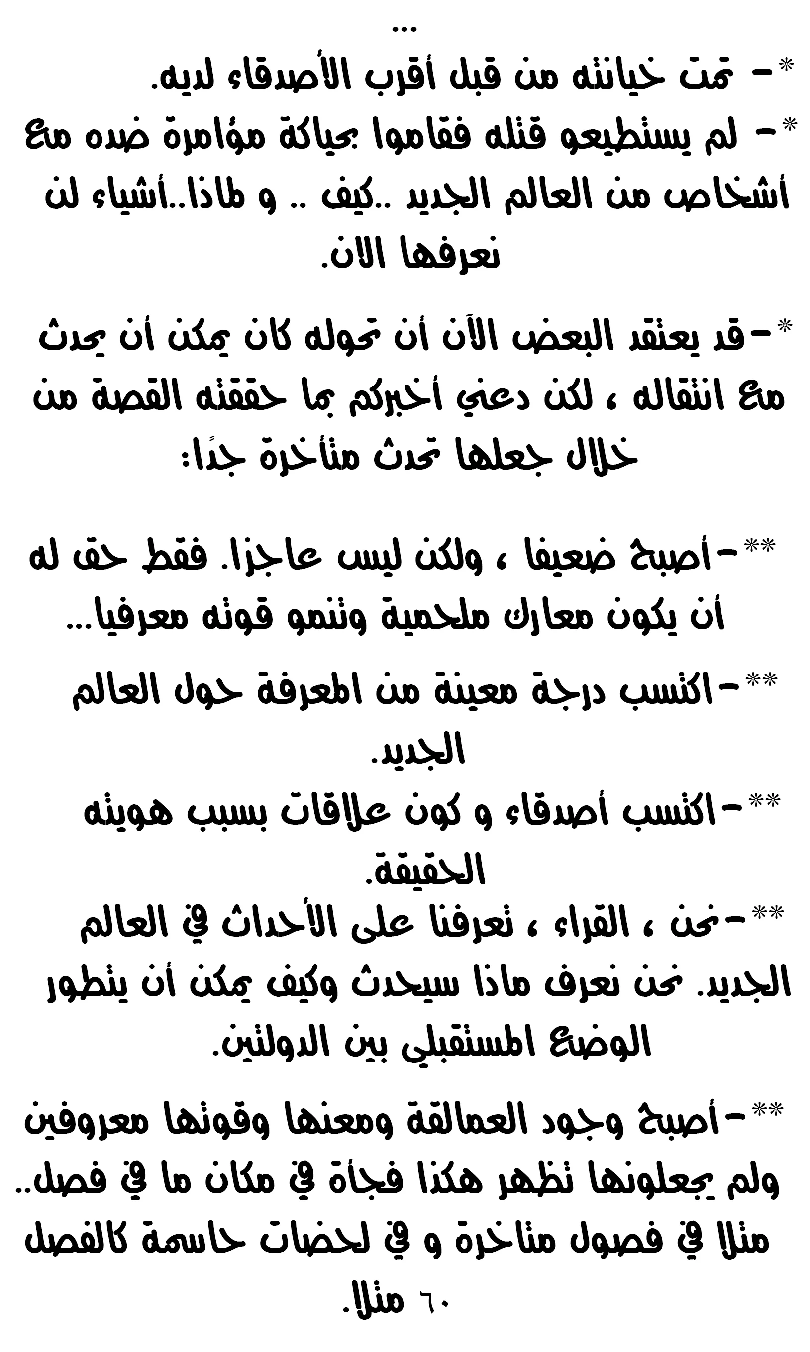 صفحة 64 — MookHyang - Dark Lady الفصل 36