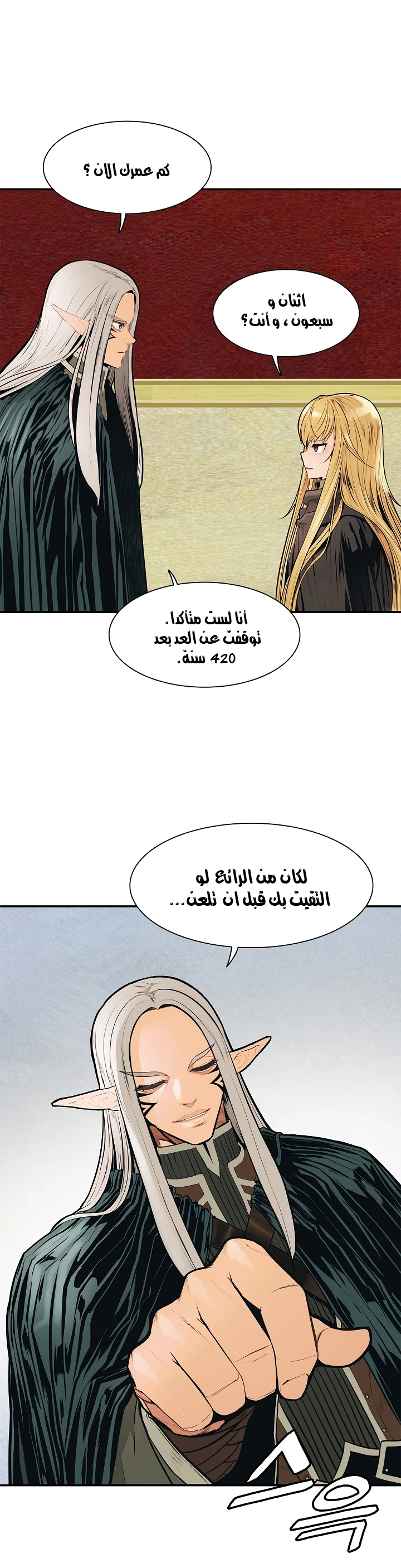 صفحة 7 — MookHyang - Dark Lady الفصل 37