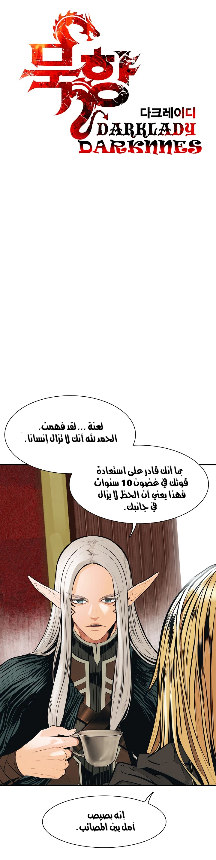 صفحة 4 — MookHyang - Dark Lady الفصل 37