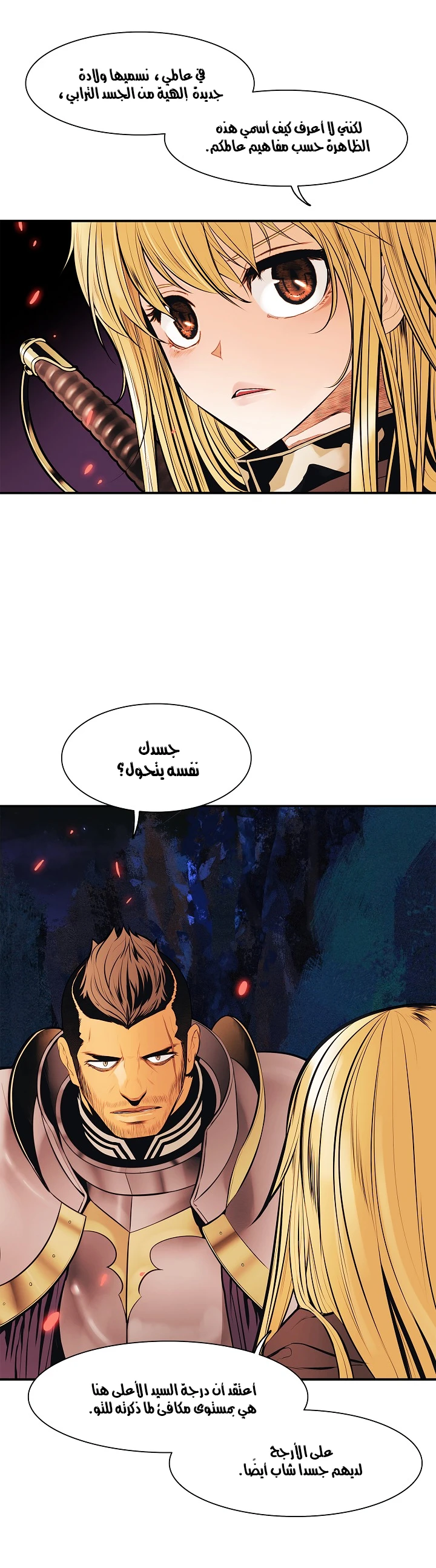 صفحة 24 — MookHyang - Dark Lady الفصل 37