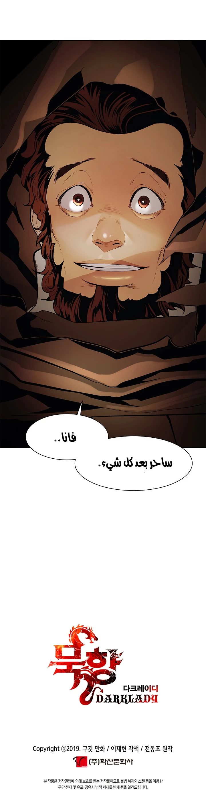 صفحة 48 — MookHyang - Dark Lady الفصل 37