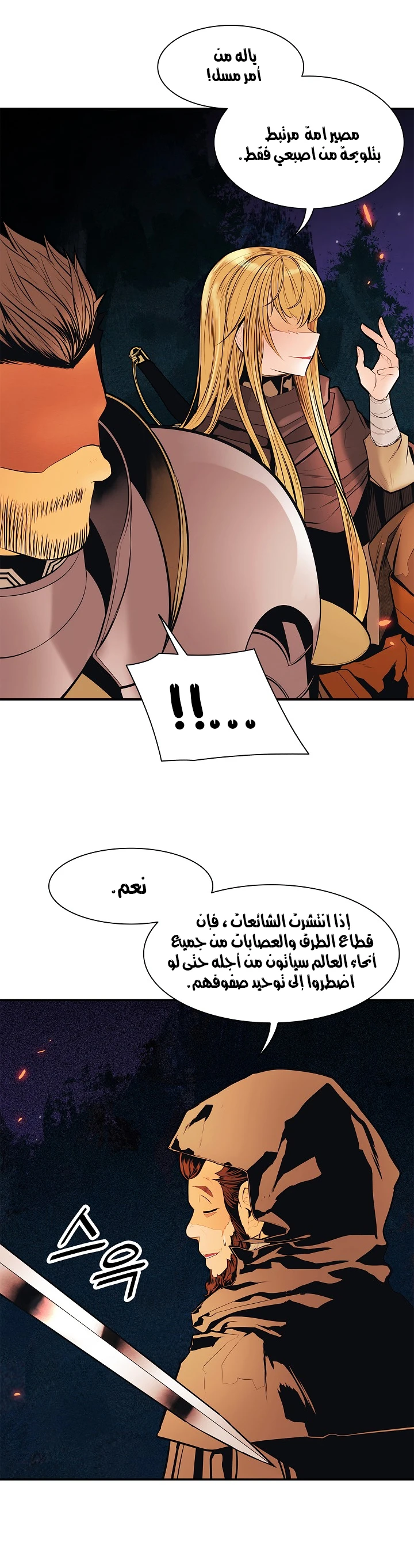 صفحة 43 — MookHyang - Dark Lady الفصل 37