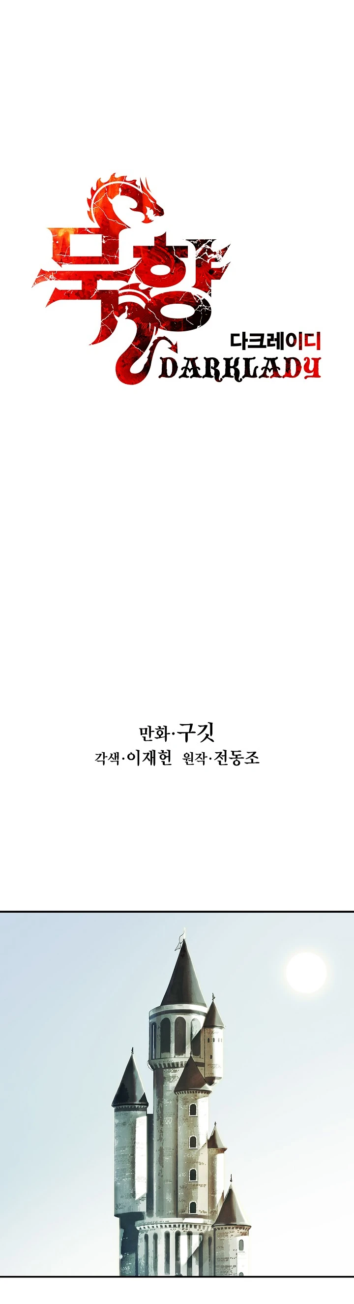 صفحة 5 — MookHyang - Dark Lady الفصل 38