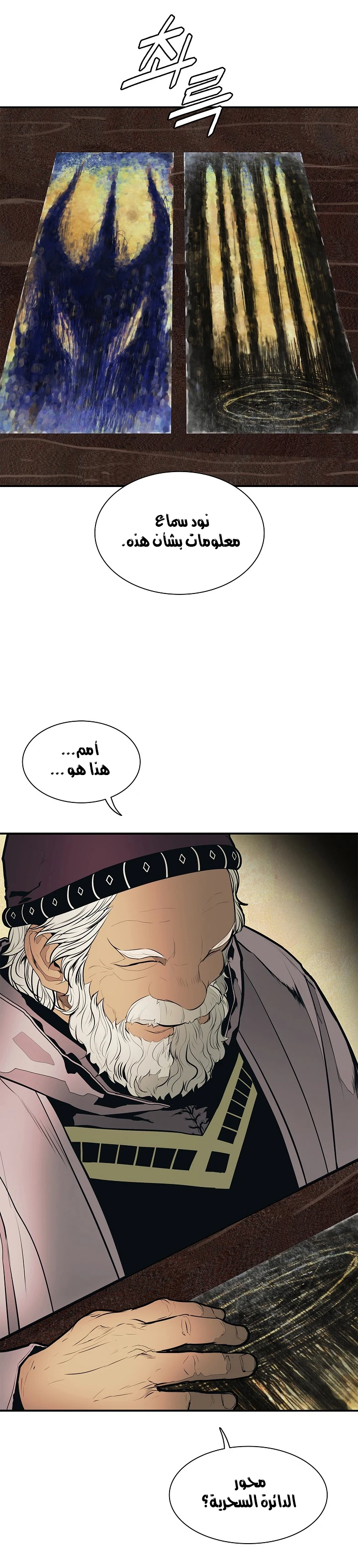 صفحة 7 — MookHyang - Dark Lady الفصل 38