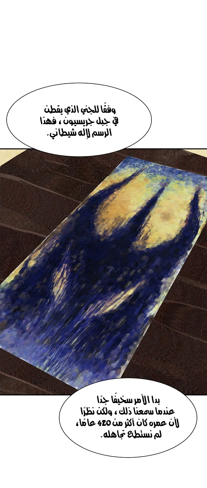 صفحة 9 — MookHyang - Dark Lady الفصل 38