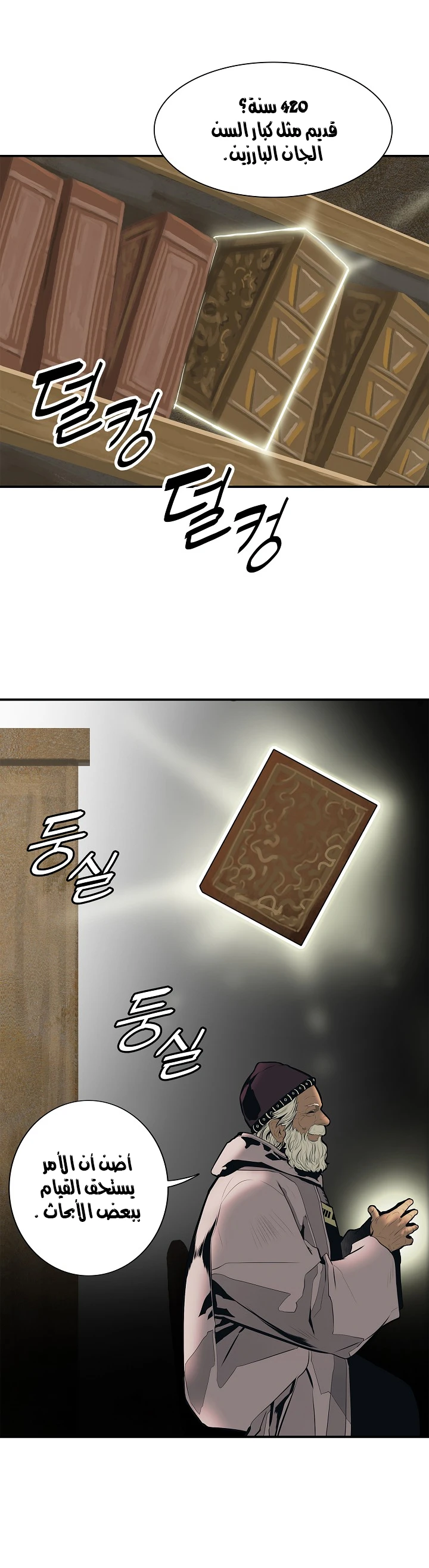 صفحة 10 — MookHyang - Dark Lady الفصل 38