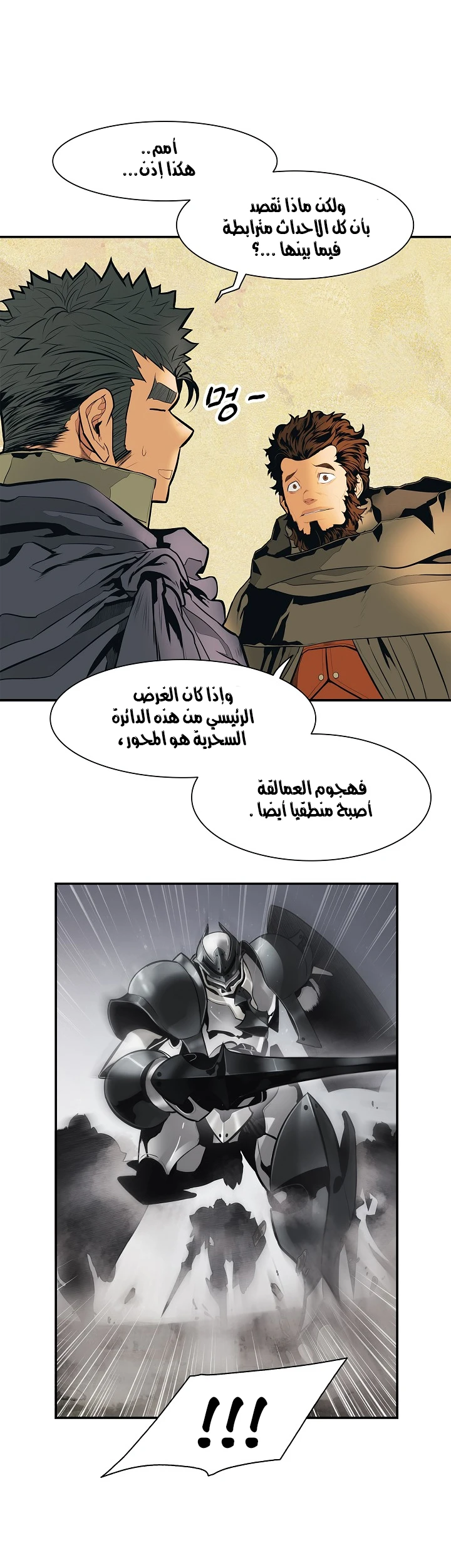 صفحة 17 — MookHyang - Dark Lady الفصل 38