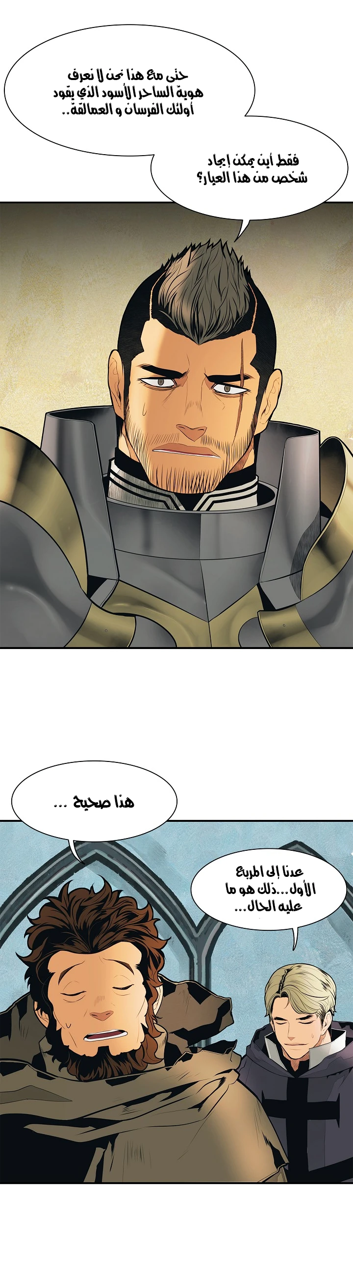 صفحة 18 — MookHyang - Dark Lady الفصل 38