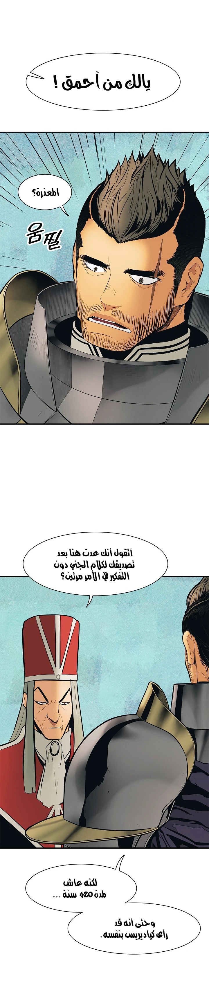 صفحة 26 — MookHyang - Dark Lady الفصل 38