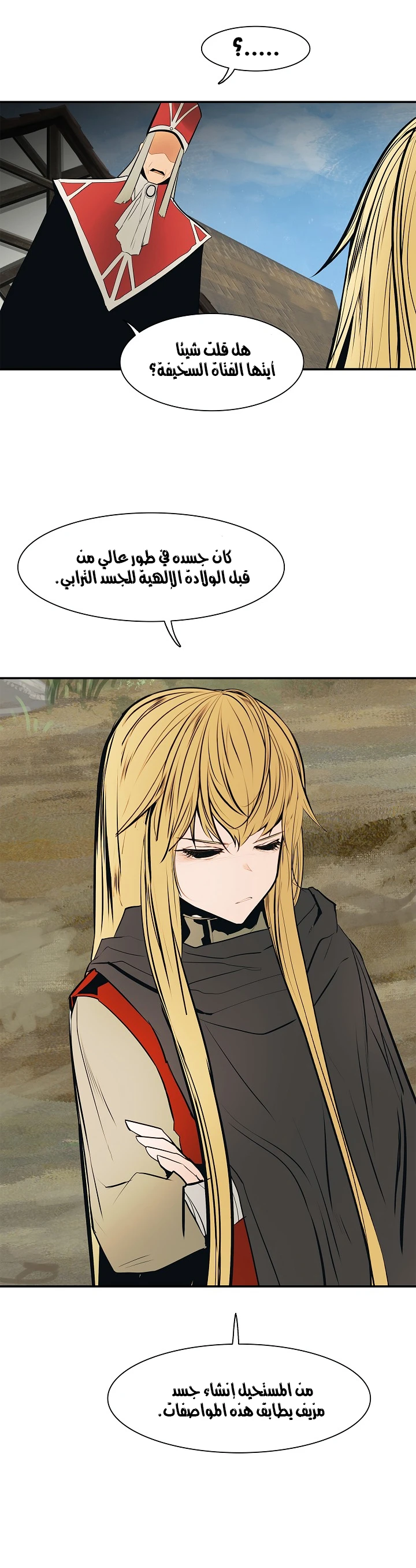 صفحة 29 — MookHyang - Dark Lady الفصل 38