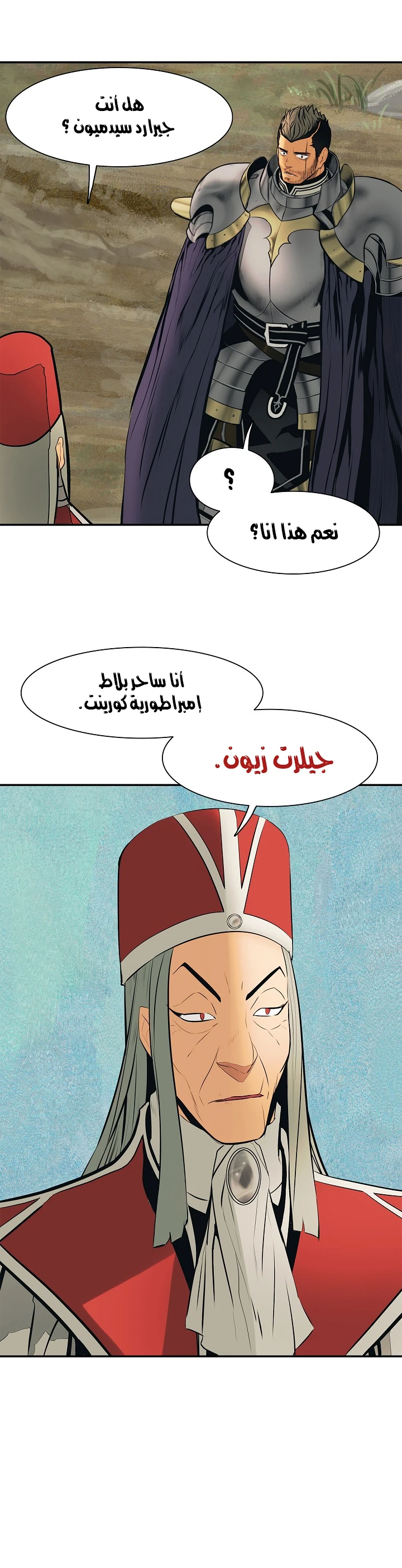 صفحة 23 — MookHyang - Dark Lady الفصل 38