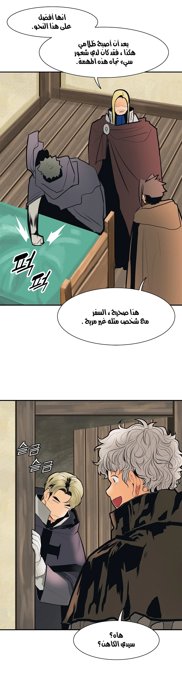 صفحة 37 — MookHyang - Dark Lady الفصل 38