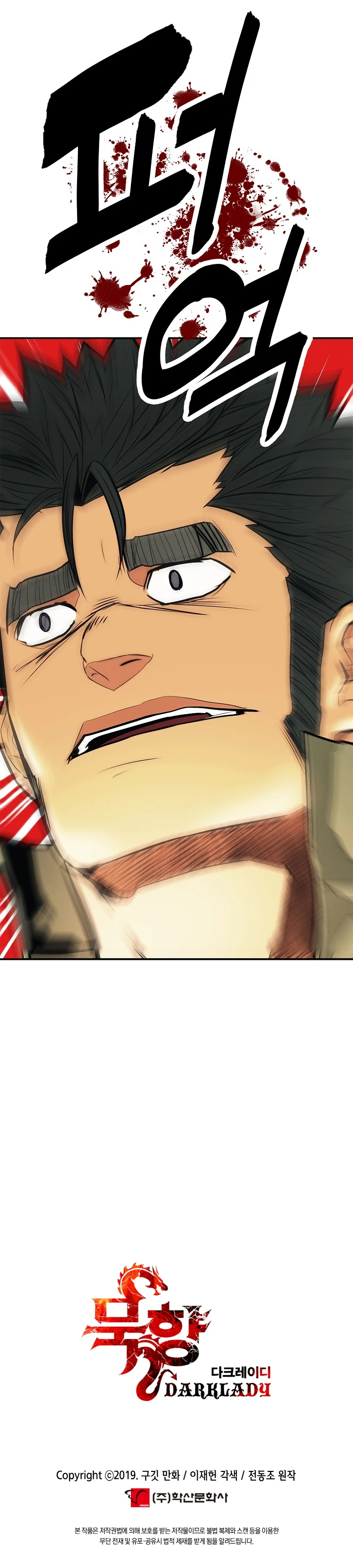 صفحة 44 — MookHyang - Dark Lady الفصل 38