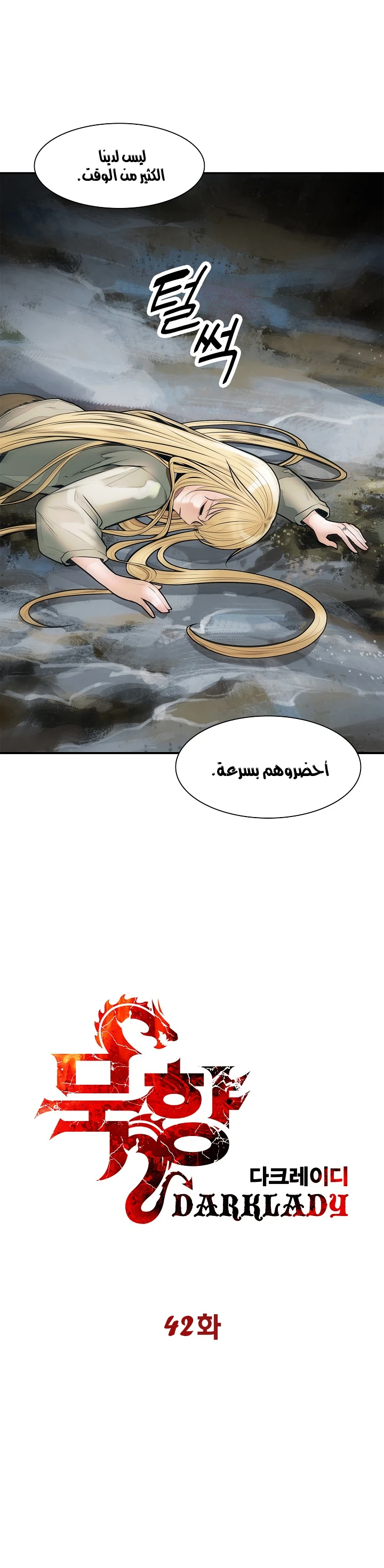 صفحة 10 — MookHyang - Dark Lady الفصل 39