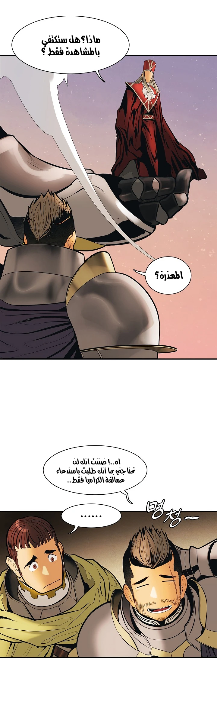 صفحة 16 — MookHyang - Dark Lady الفصل 39