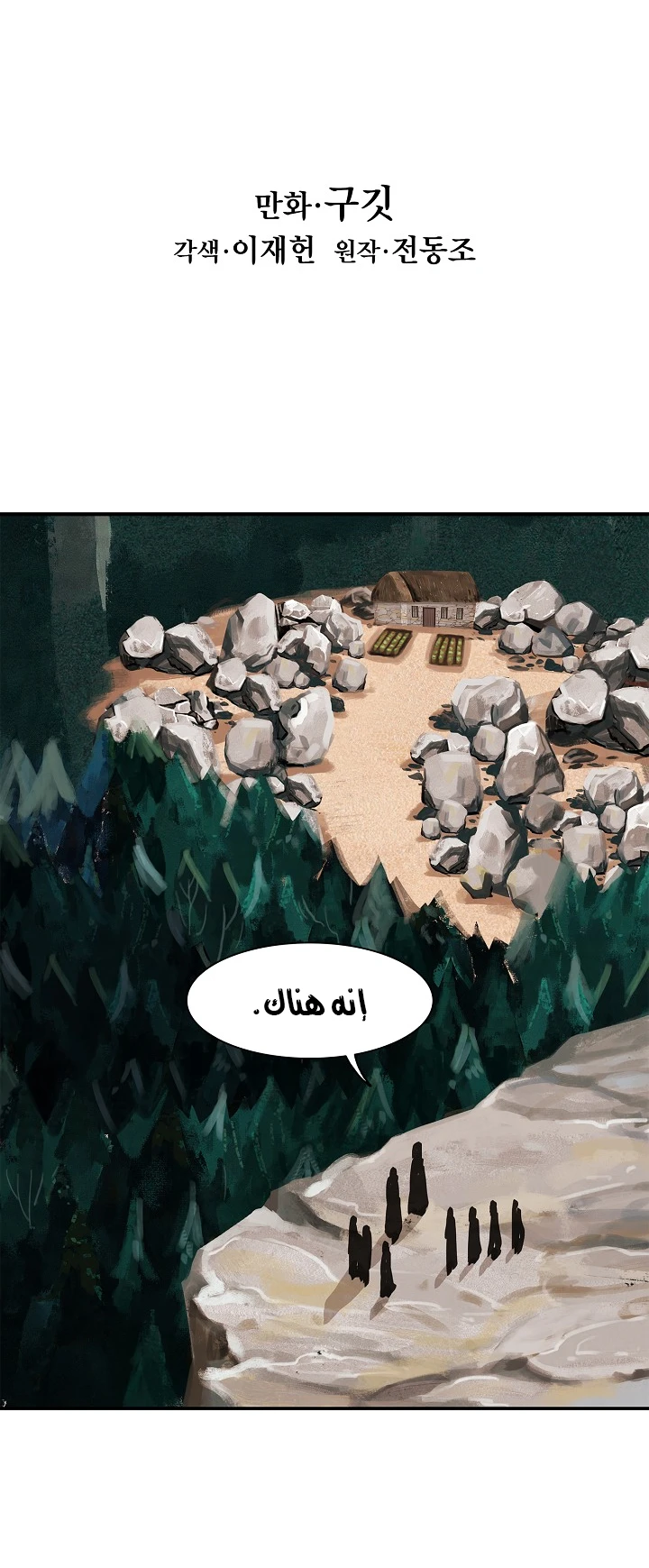 صفحة 11 — MookHyang - Dark Lady الفصل 39