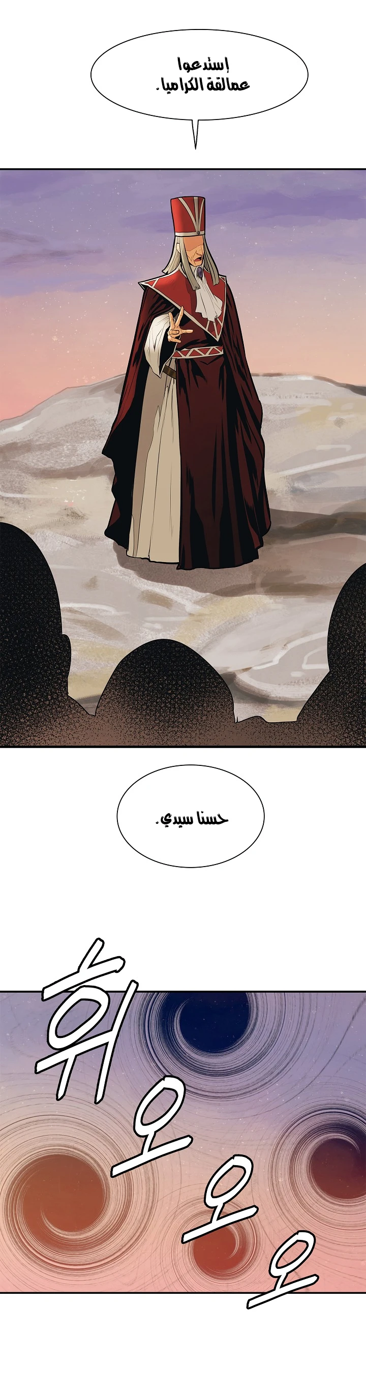 صفحة 14 — MookHyang - Dark Lady الفصل 39