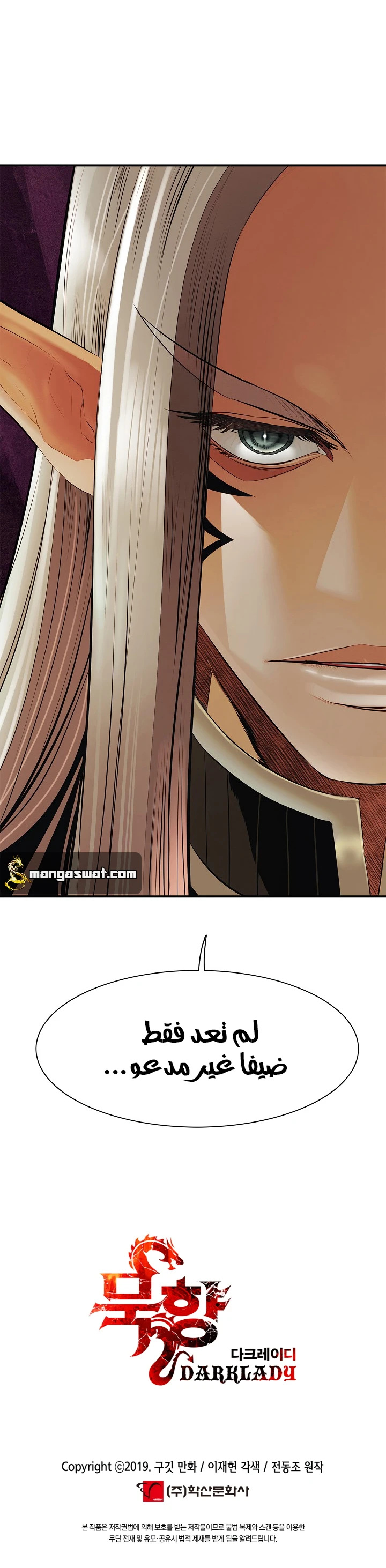 صفحة 42 — MookHyang - Dark Lady الفصل 39