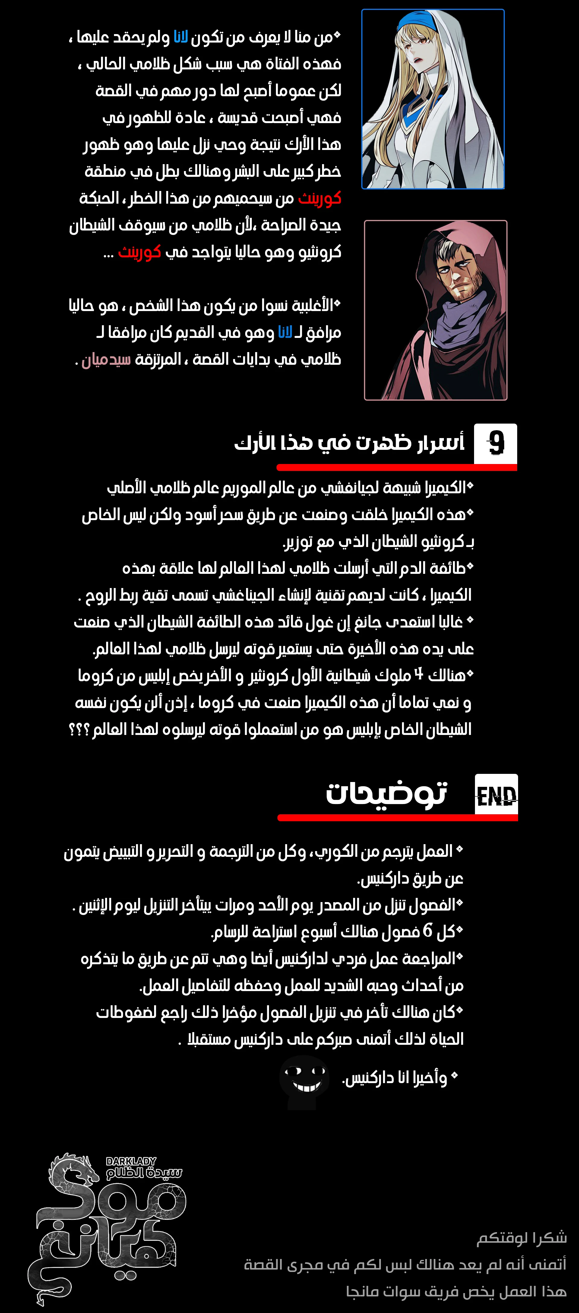 صفحة 6 — MookHyang - Dark Lady الفصل 3