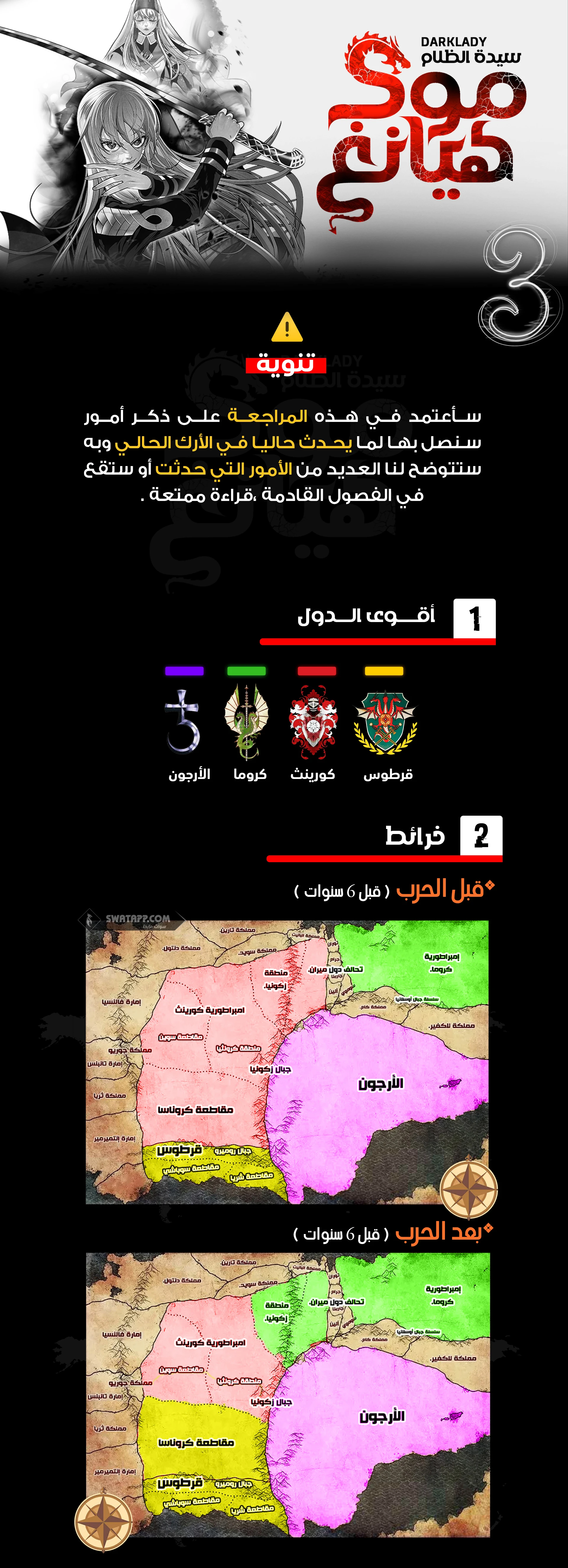 صفحة 1 — MookHyang - Dark Lady الفصل 3