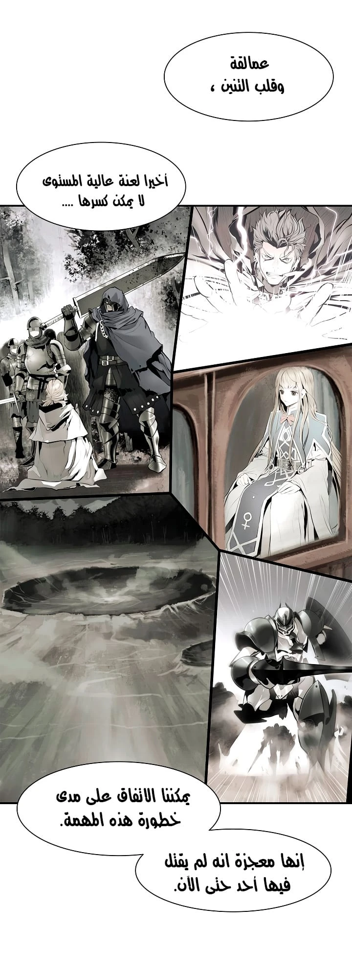 صفحة 15 — MookHyang - Dark Lady الفصل 30