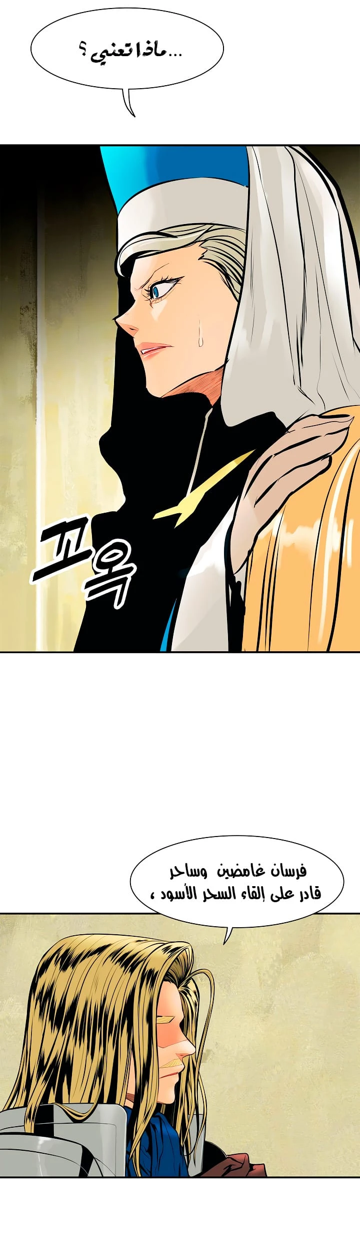 صفحة 14 — MookHyang - Dark Lady الفصل 30