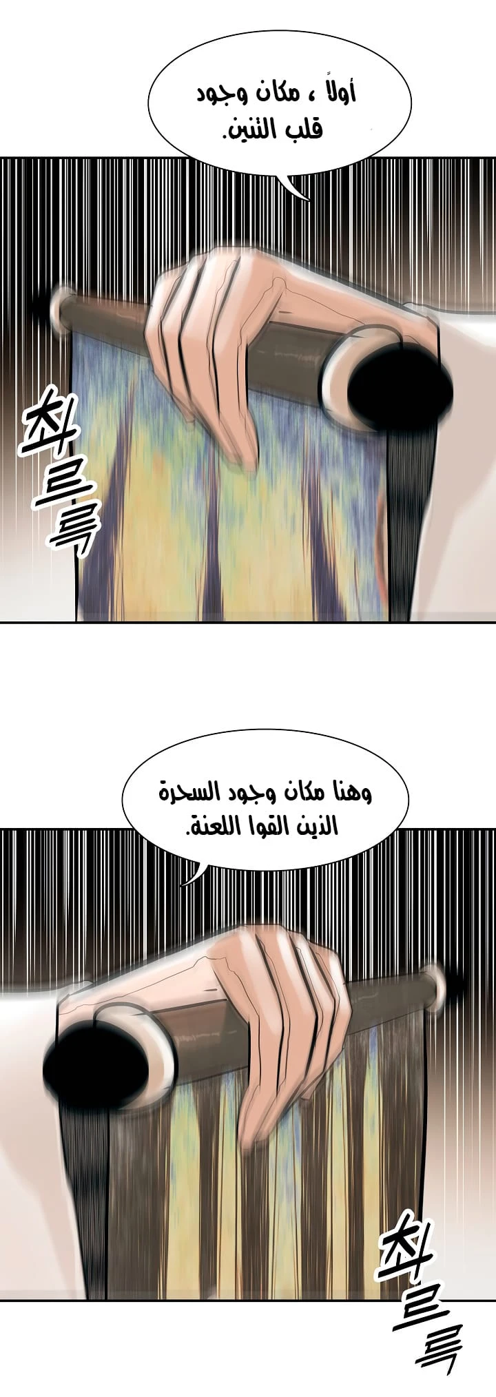 صفحة 27 — MookHyang - Dark Lady الفصل 30