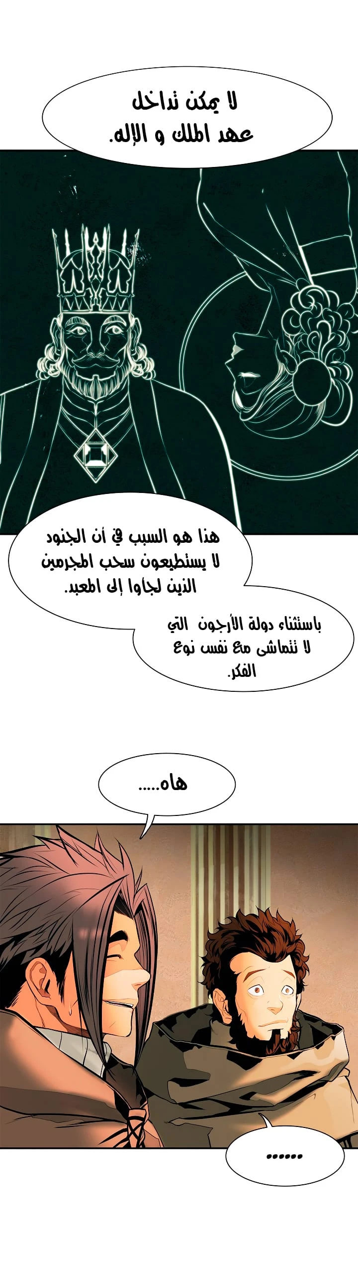 صفحة 23 — MookHyang - Dark Lady الفصل 30