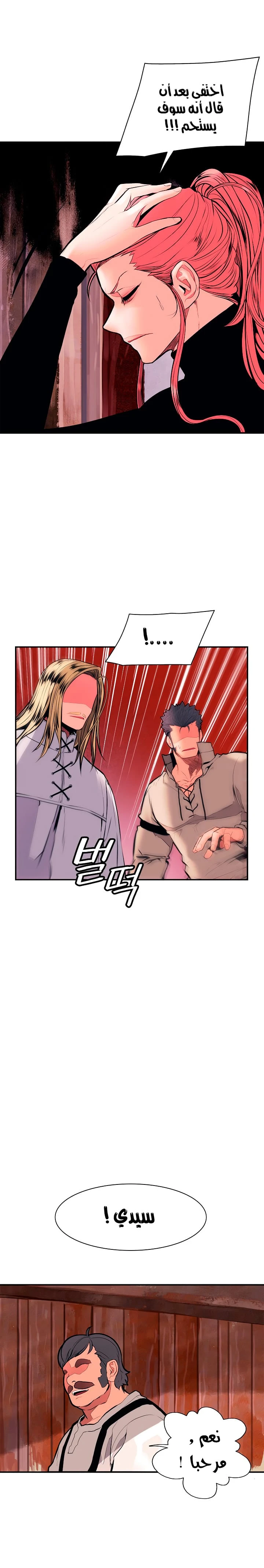 صفحة 36 — MookHyang - Dark Lady الفصل 30