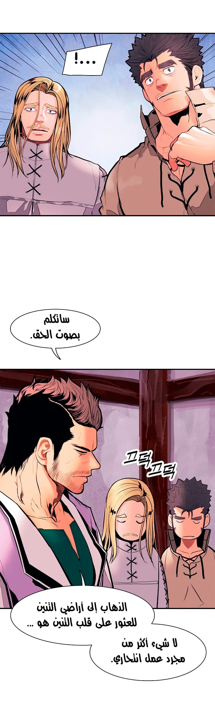 صفحة 31 — MookHyang - Dark Lady الفصل 30