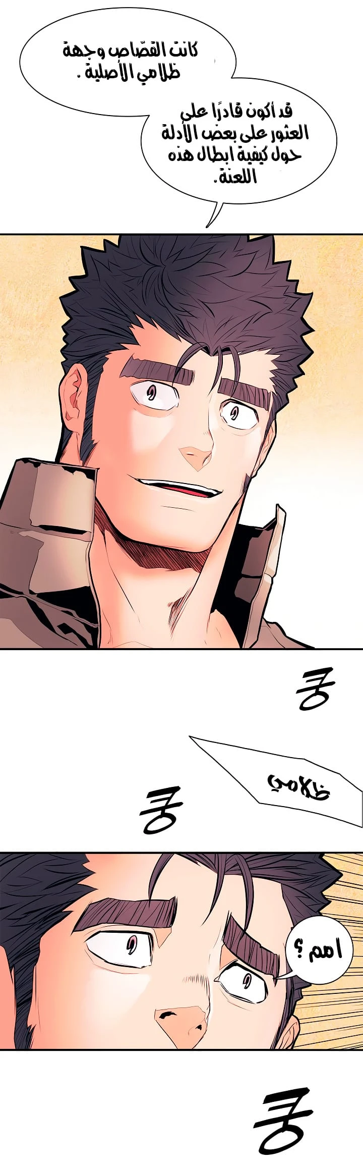 صفحة 34 — MookHyang - Dark Lady الفصل 30