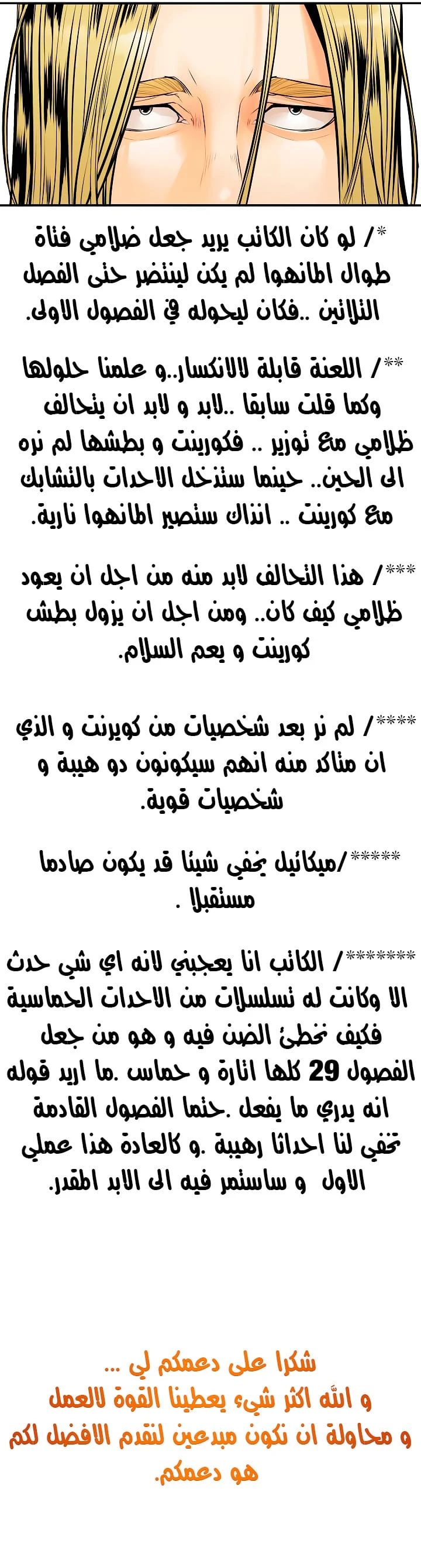 صفحة 43 — MookHyang - Dark Lady الفصل 30