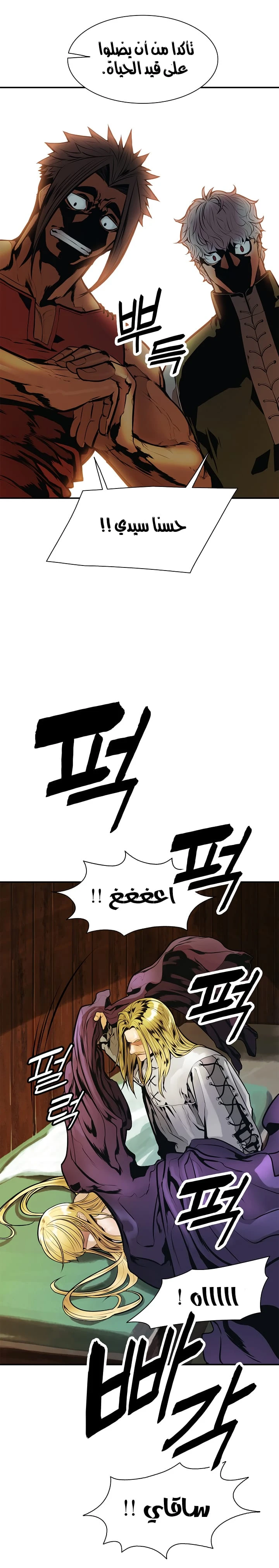 صفحة 10 — MookHyang - Dark Lady الفصل 31