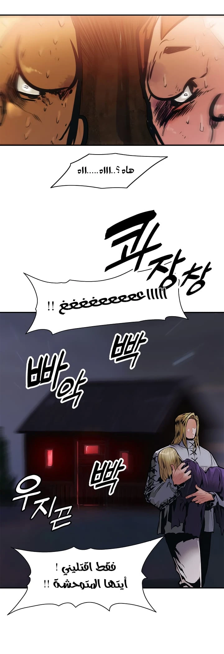 صفحة 15 — MookHyang - Dark Lady الفصل 31