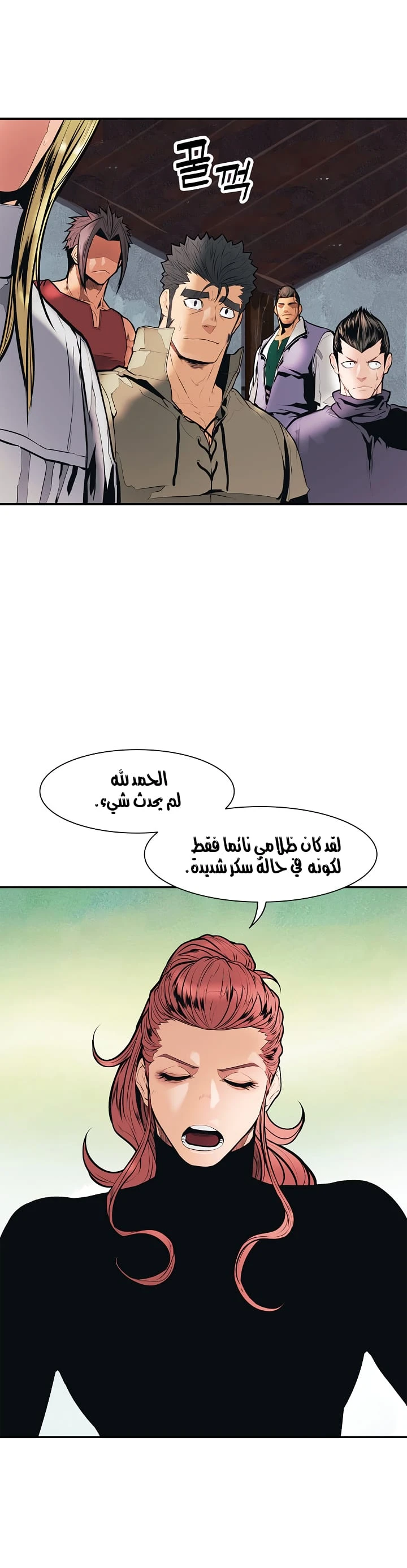 صفحة 18 — MookHyang - Dark Lady الفصل 31