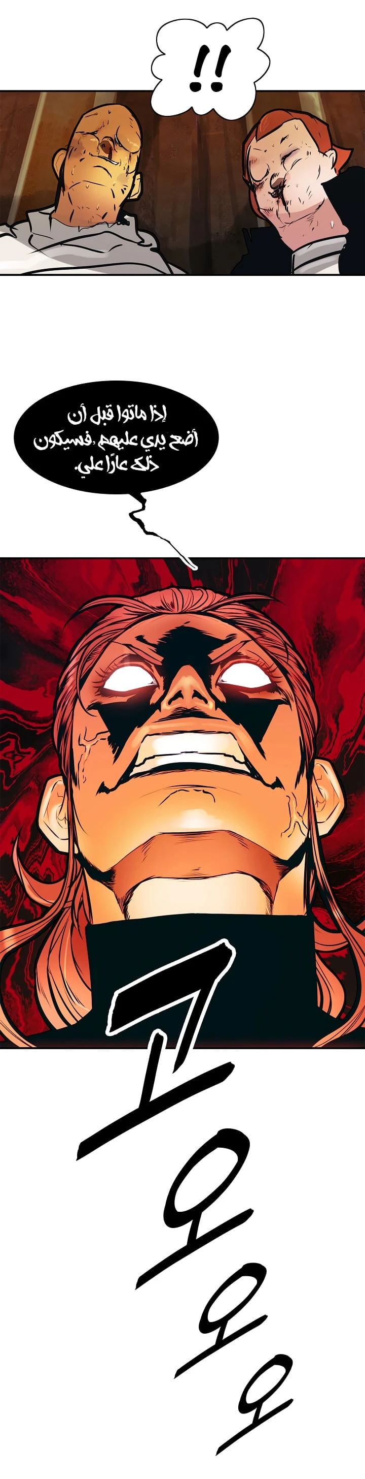 صفحة 14 — MookHyang - Dark Lady الفصل 31