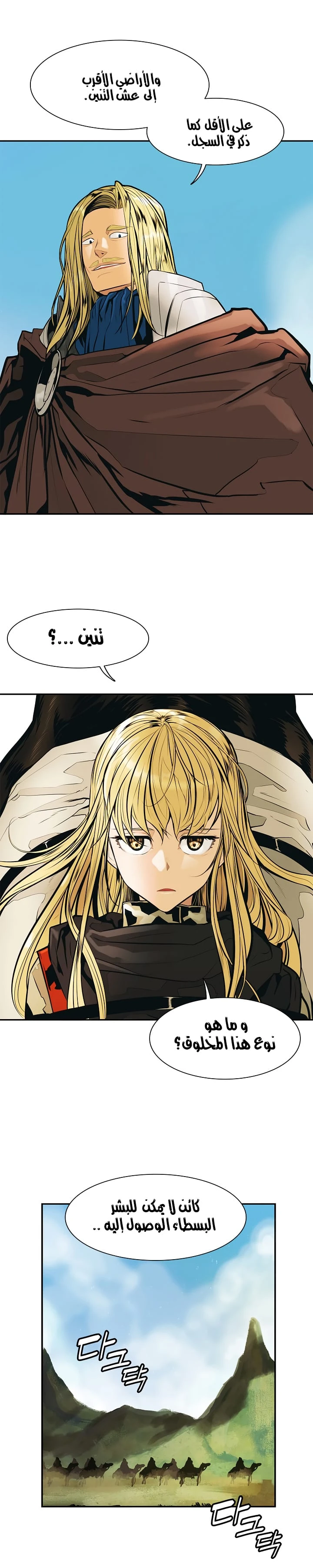 صفحة 25 — MookHyang - Dark Lady الفصل 31