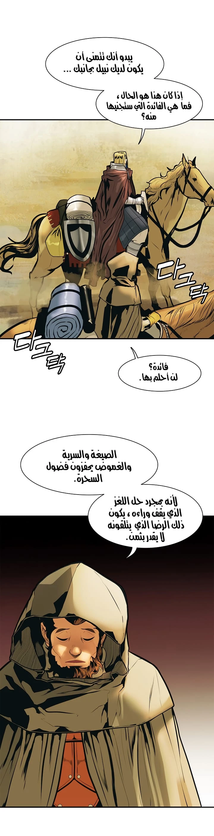 صفحة 28 — MookHyang - Dark Lady الفصل 31