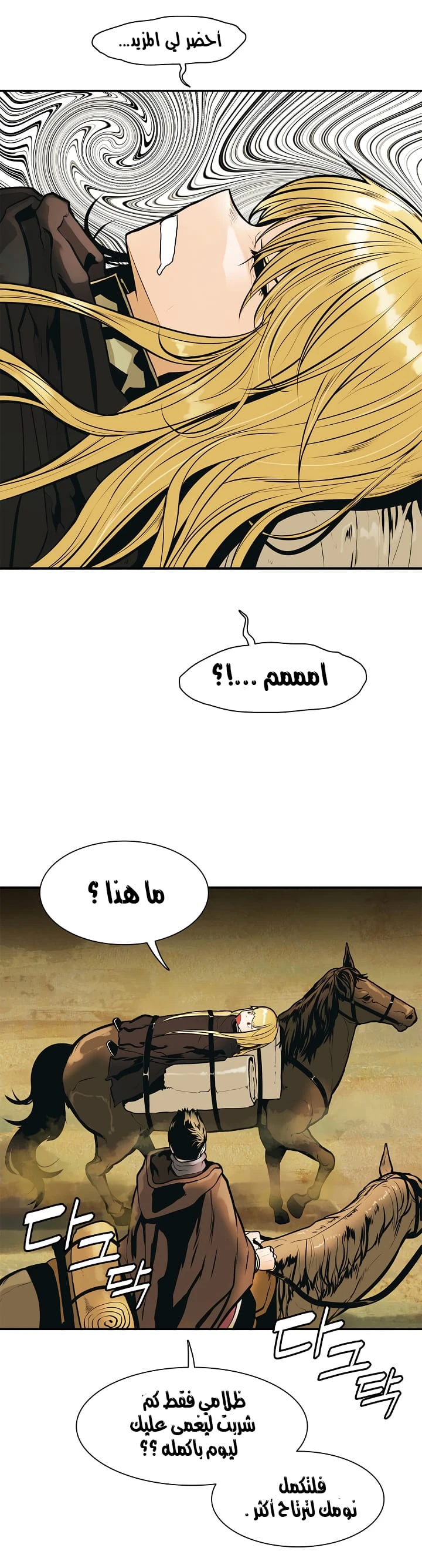 صفحة 22 — MookHyang - Dark Lady الفصل 31