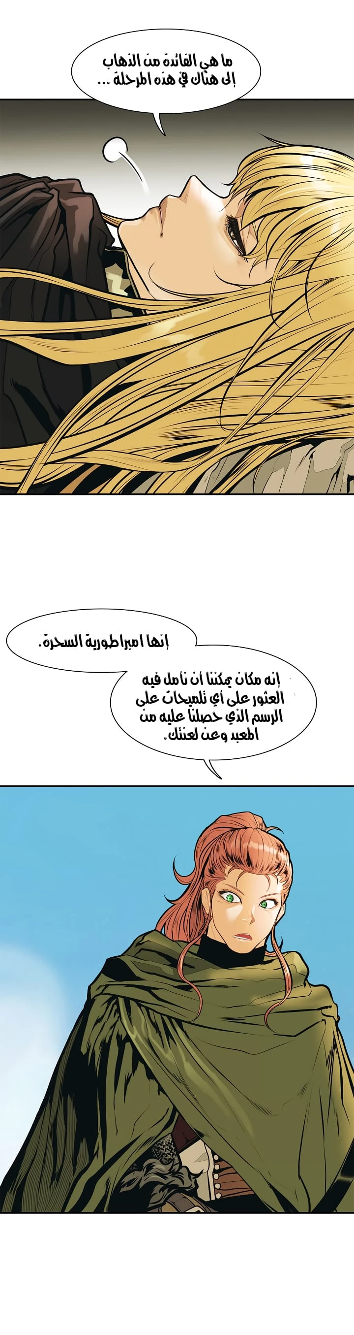 صفحة 24 — MookHyang - Dark Lady الفصل 31