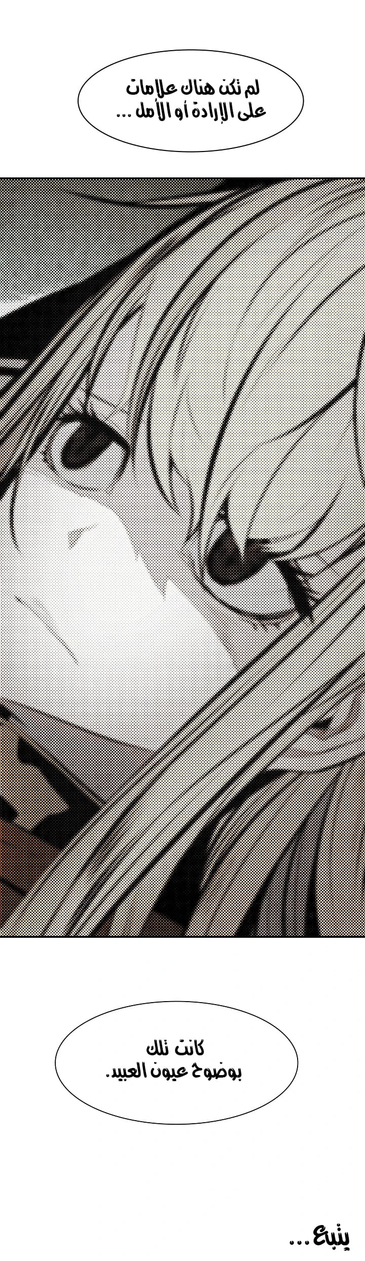 صفحة 39 — MookHyang - Dark Lady الفصل 31