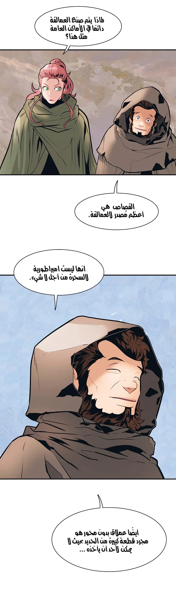 صفحة 24 — MookHyang - Dark Lady الفصل 32